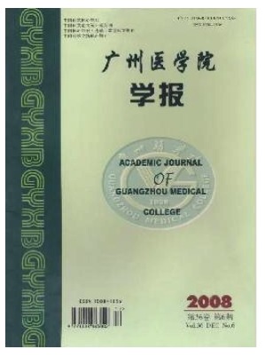 广州医学院学报