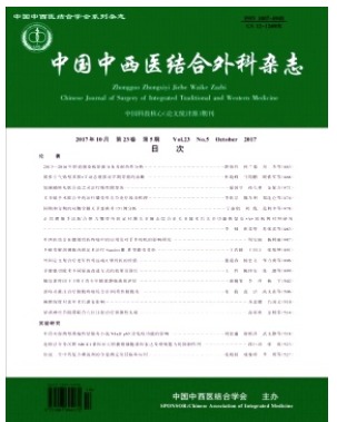 中国中西医结合外科