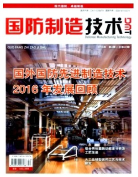 国防制造技术