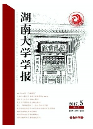 湖南大学学报