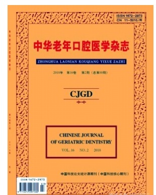 中华老年口腔医学