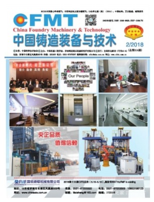 中国铸造装备与技术