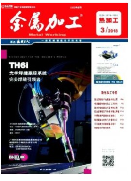 金属加工(热加工)