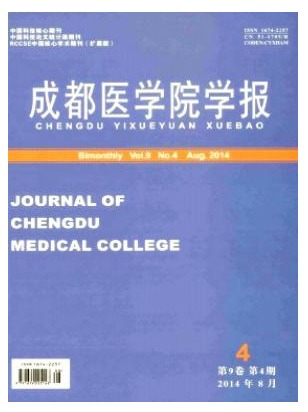 成都医学院学报