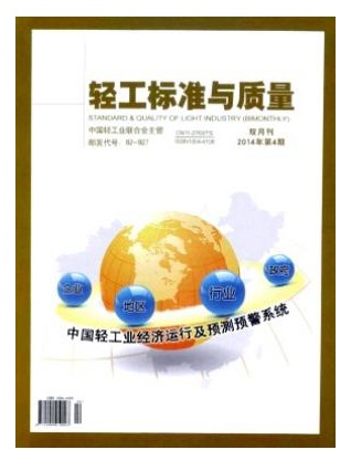 轻工标准与质量