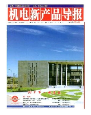 机电新产品导报