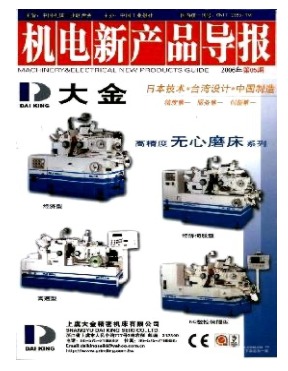 机电新产品导报