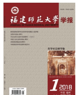 福建师范大学学报
