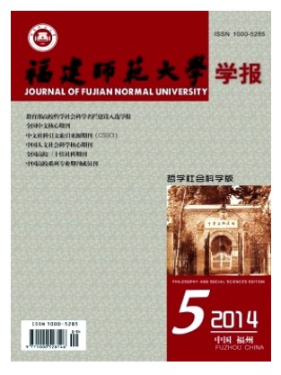 福建师范大学学报