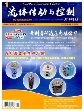 流体传动与控制