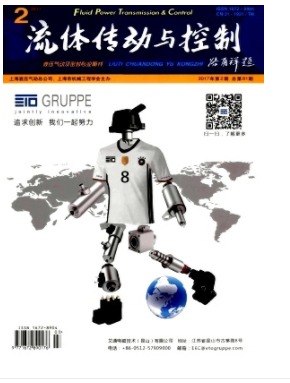 流体传动与控制