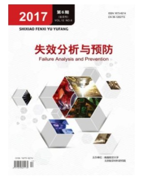 失效分析与预防