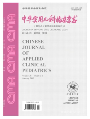 中华实用儿科临床