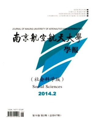 南京航空航天大学学报