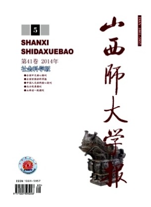 山西师大学报