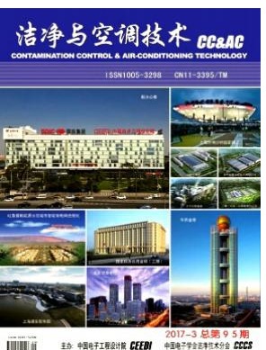 洁净与空调技术