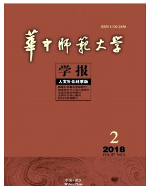华中师范大学学报