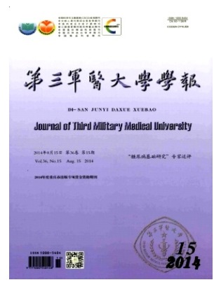 第三军医大学学报