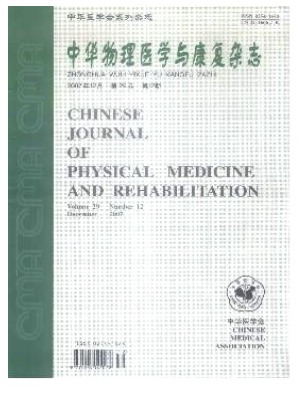 中华物理医学与康复