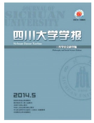 四川大学学报