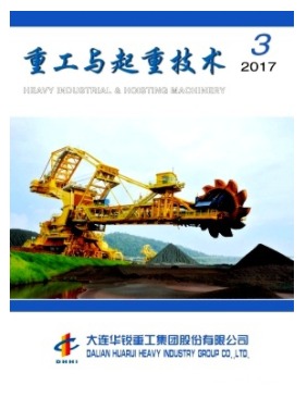 重工与起重技术