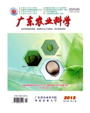 广东农业科学