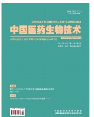 中国医药生物技术