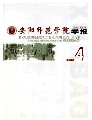 安阳师范学院学报
