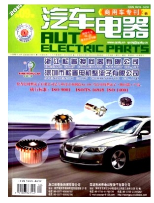 汽车电器