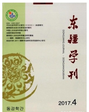 东疆学刊