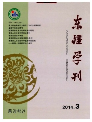 东疆学刊