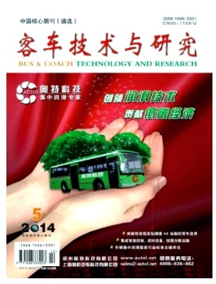 客车技术与研究