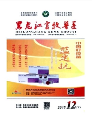 黑龙江畜牧兽医