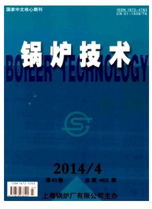 锅炉技术