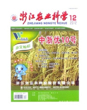 浙江农业科学