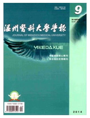 温州医科大学学报