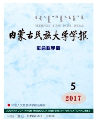 内蒙古民族大学学报