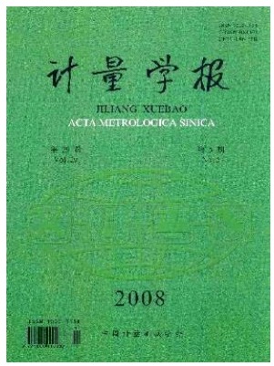 计量学报
