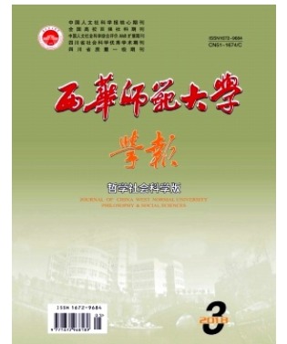 西华师范大学学报