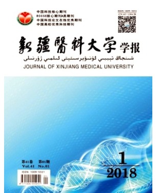 新疆医科大学学报