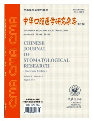 中华口腔医学研究