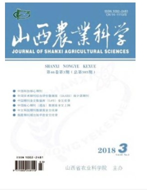 山西农业科学