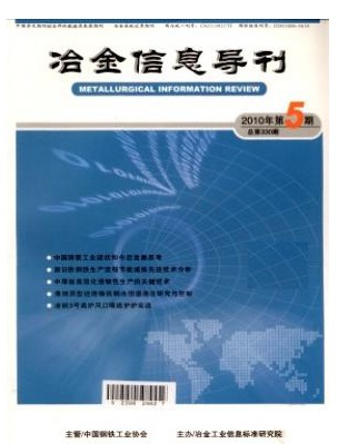 冶金信息导刊