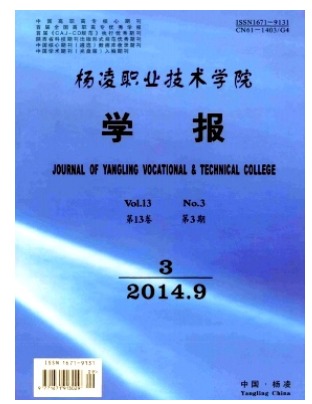 杨凌职业技术学院学报