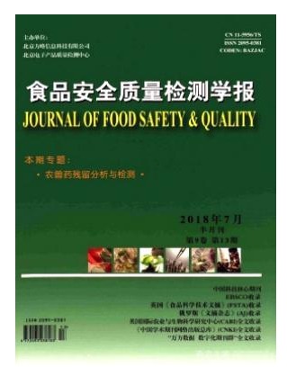 食品安全质量检测学报