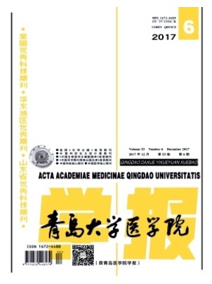 青岛大学医学院学报