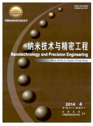纳米技术与精密工程