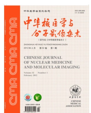 中华核医学与分子影像