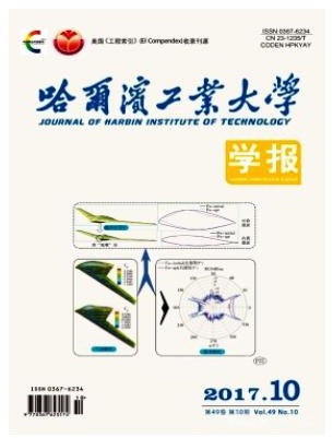 哈尔滨工业大学报