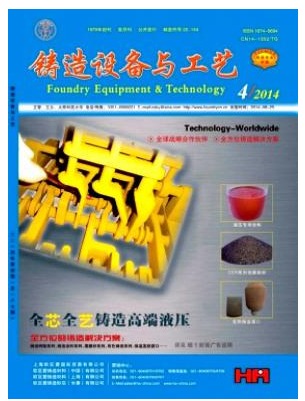 铸造设备与工艺